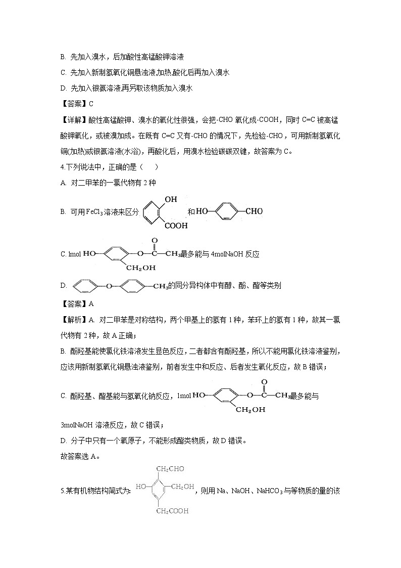 【化学】重庆市万州三中2018-2019学年高二下学期期中考试（解析版）第2页