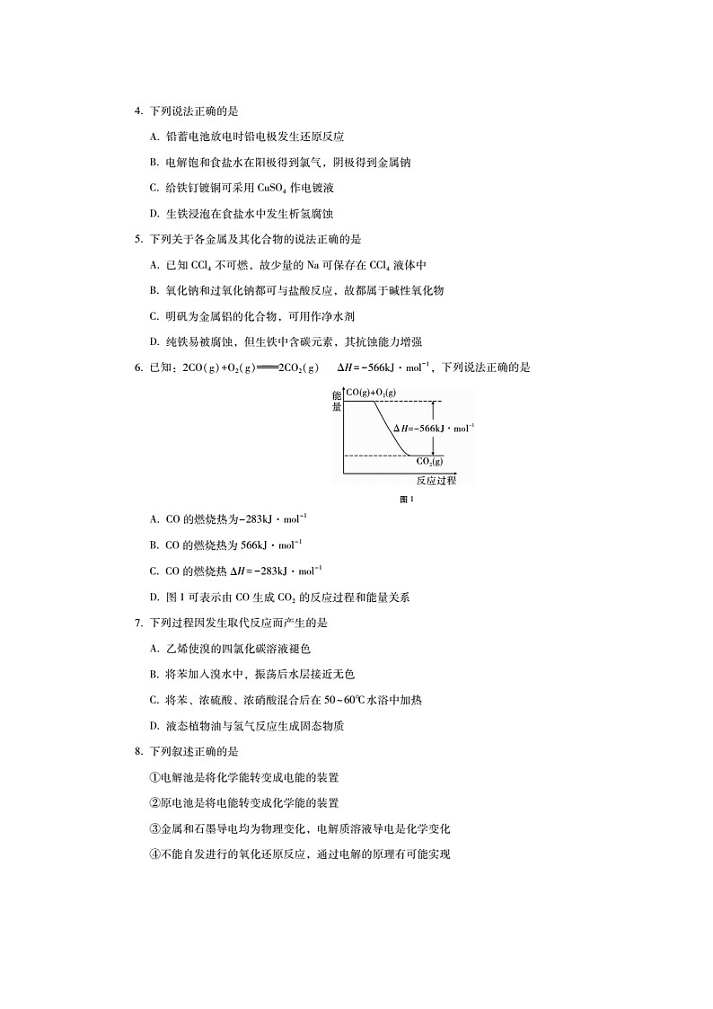 【化学】云南省云天化中学2018-2019学年高二下学期期中教学质量评估(解析版) 试卷02