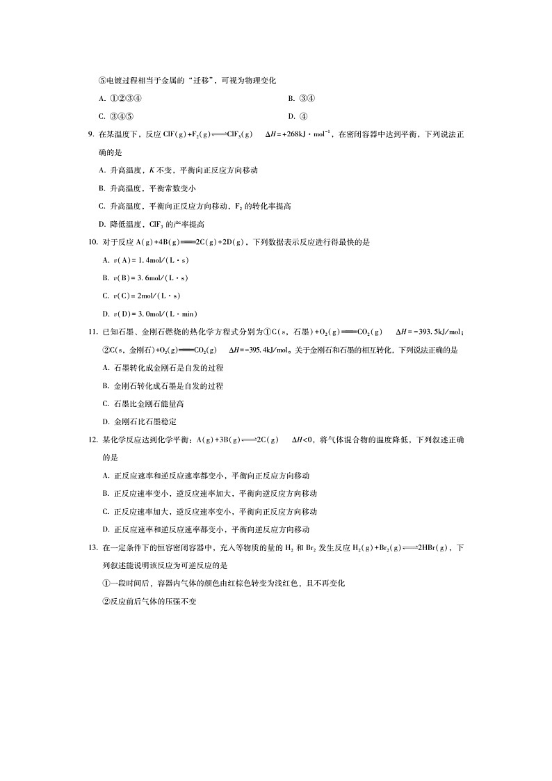 【化学】云南省云天化中学2018-2019学年高二下学期期中教学质量评估(解析版) 试卷03