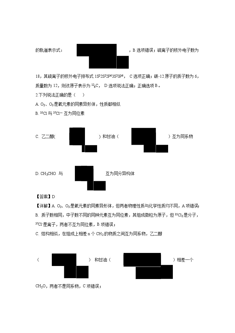 【化学】山西省吕梁市汾阳中学2018-2019学年高二下学期期中考试（解析版）02