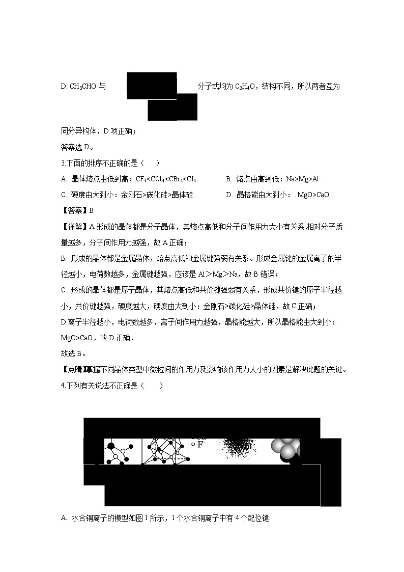【化学】山西省吕梁市汾阳中学2018-2019学年高二下学期期中考试（解析版）03