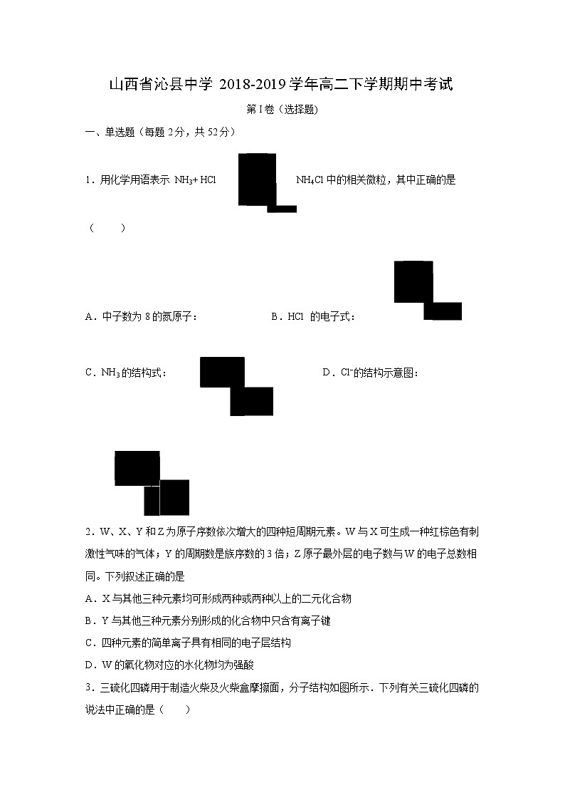 【化学】山西省沁县中学2018-2019学年高二下学期期中考试01
