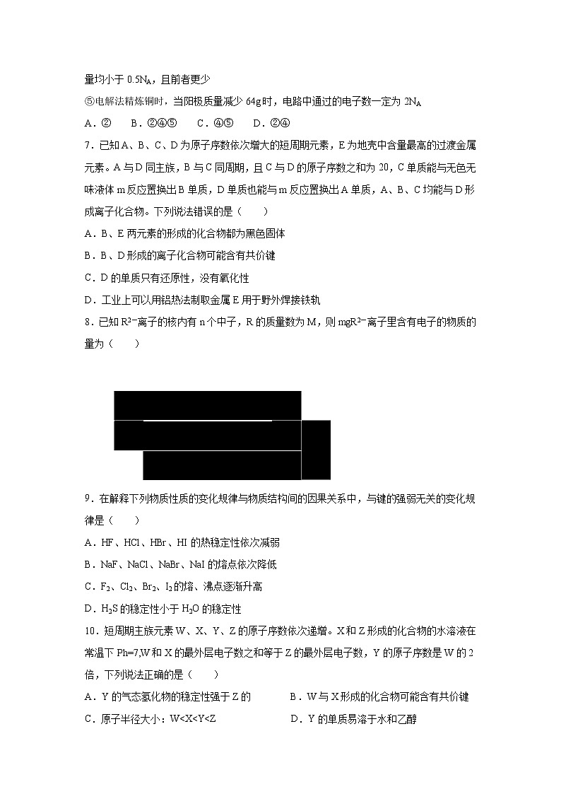 【化学】山西省沁县中学2018-2019学年高二下学期期中考试03