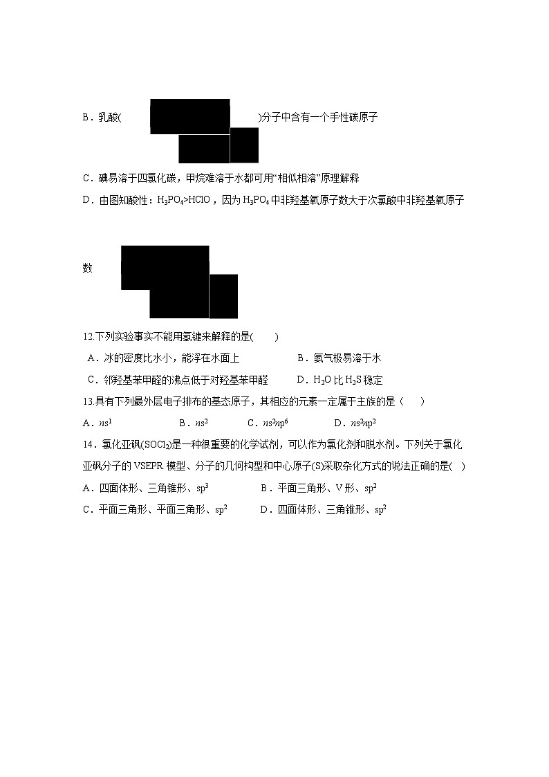 【化学】山西省朔州市怀仁某校2018-2019学年高二下学期期中考试试题第3页