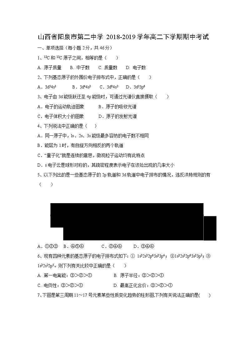 【化学】山西省阳泉市第二中学2018-2019学年高二下学期期中考试第1页
