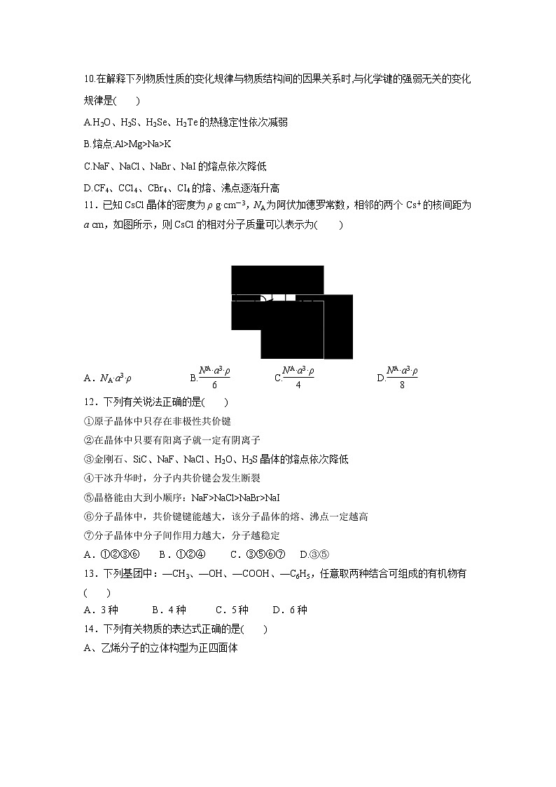 【化学】山西省应县第一中学校2018-2019学年高二下学期期中考试03