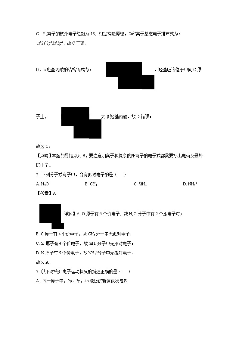 【化学】山西省应县第一中学校2018-2019学年高二下学期期中考试（解析版）02