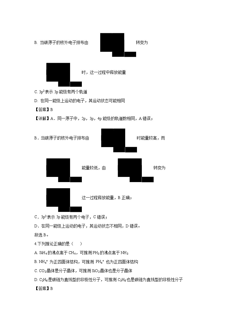 【化学】山西省应县第一中学校2018-2019学年高二下学期期中考试（解析版）03