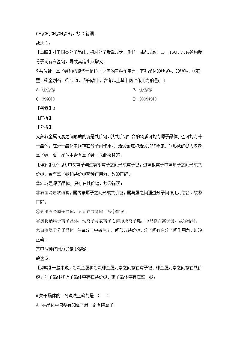 【化学】山西省运城市新绛县第二中学2018-2019学年高二下学期期中考试（解析版）03