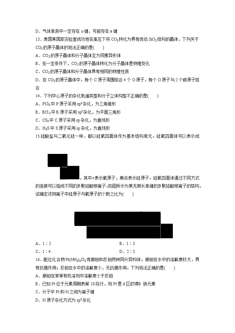 【化学】山西省运城新绛县第二中学2018-2019学年高二下学期期中考试（选修五）试卷（解析版）03