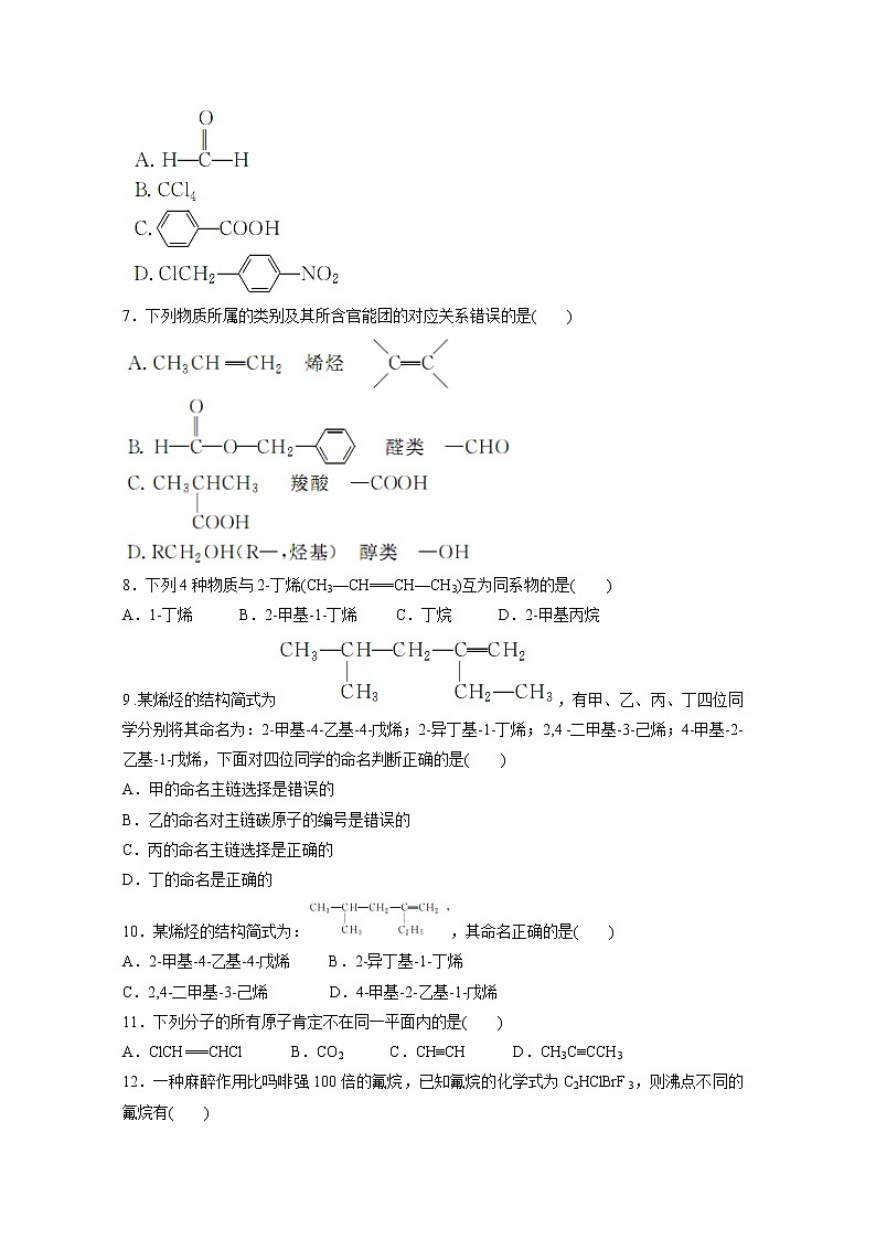 【化学】陕西省黄陵县中学2018-2019学年高二（普通班）下学期期中考试第2页