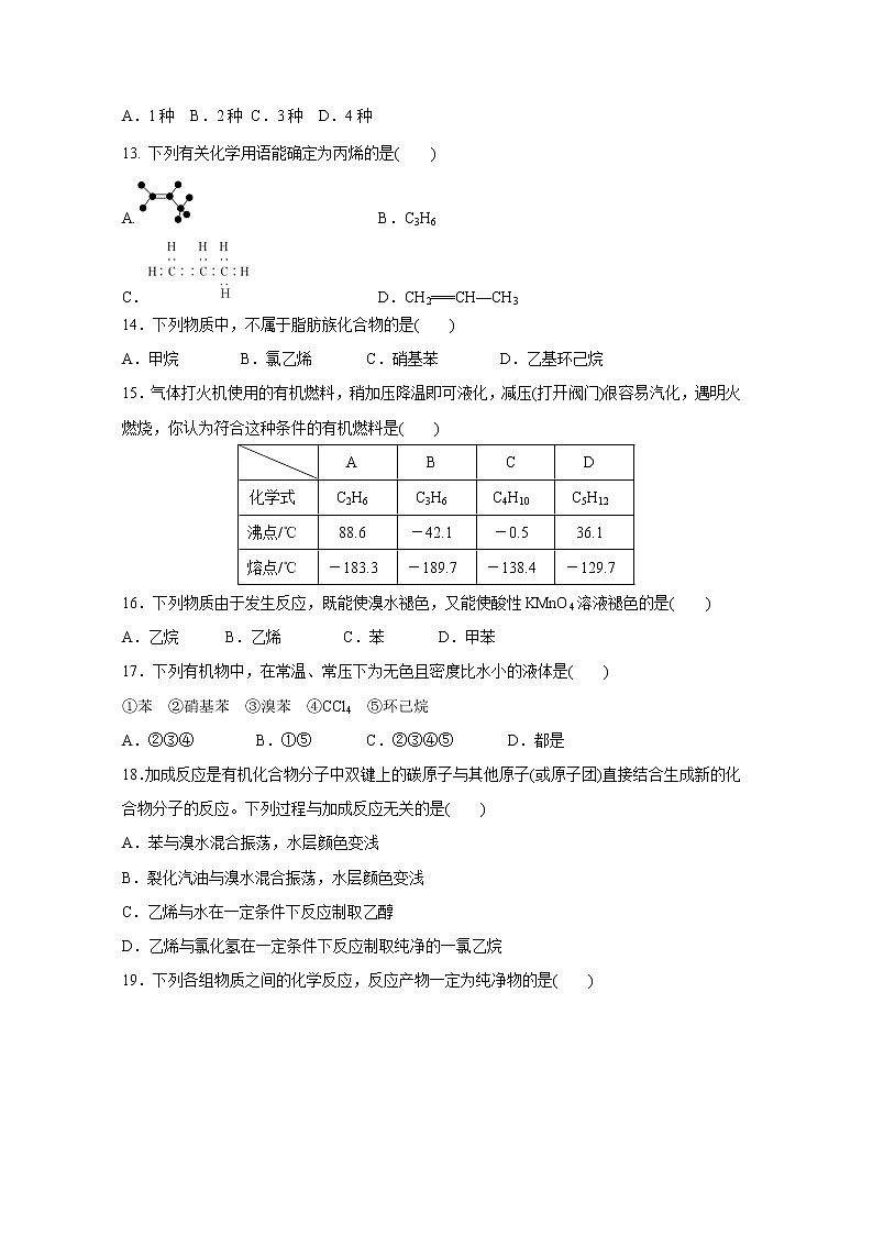 【化学】陕西省黄陵县中学2018-2019学年高二（普通班）下学期期中考试第3页