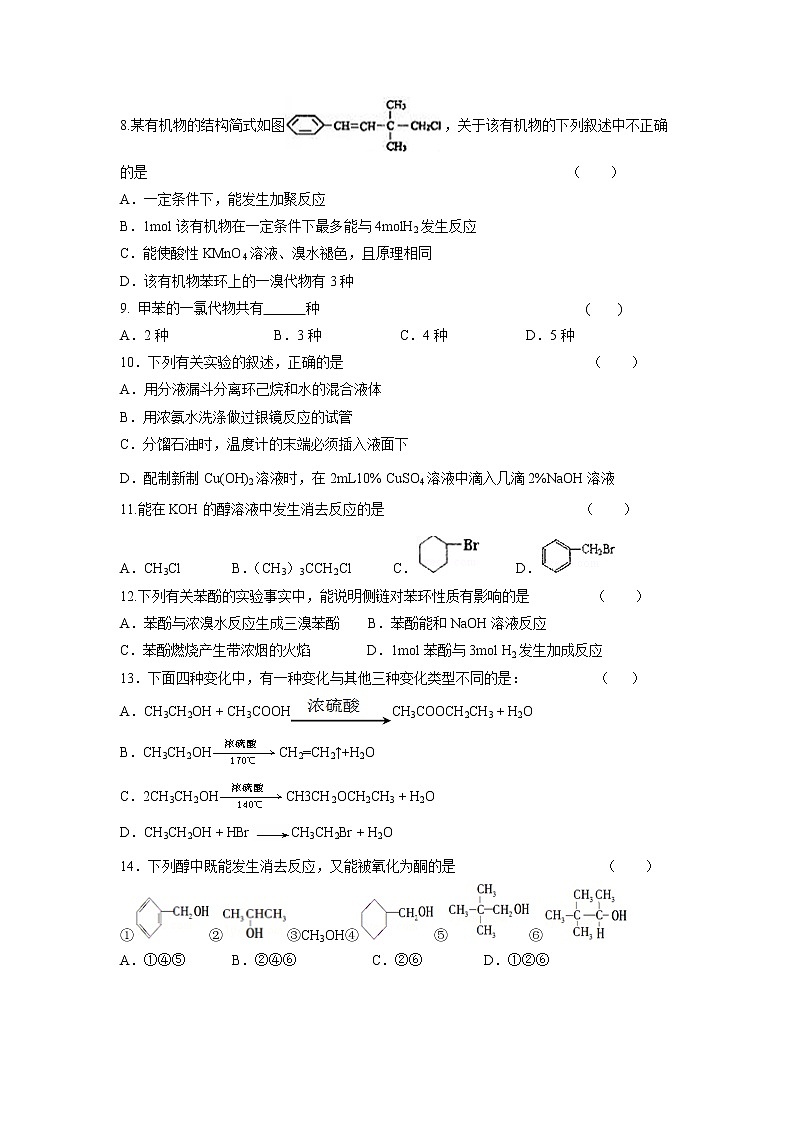 【化学】陕西省渭南市尚德中学2018-2019高二下学期期中考试02