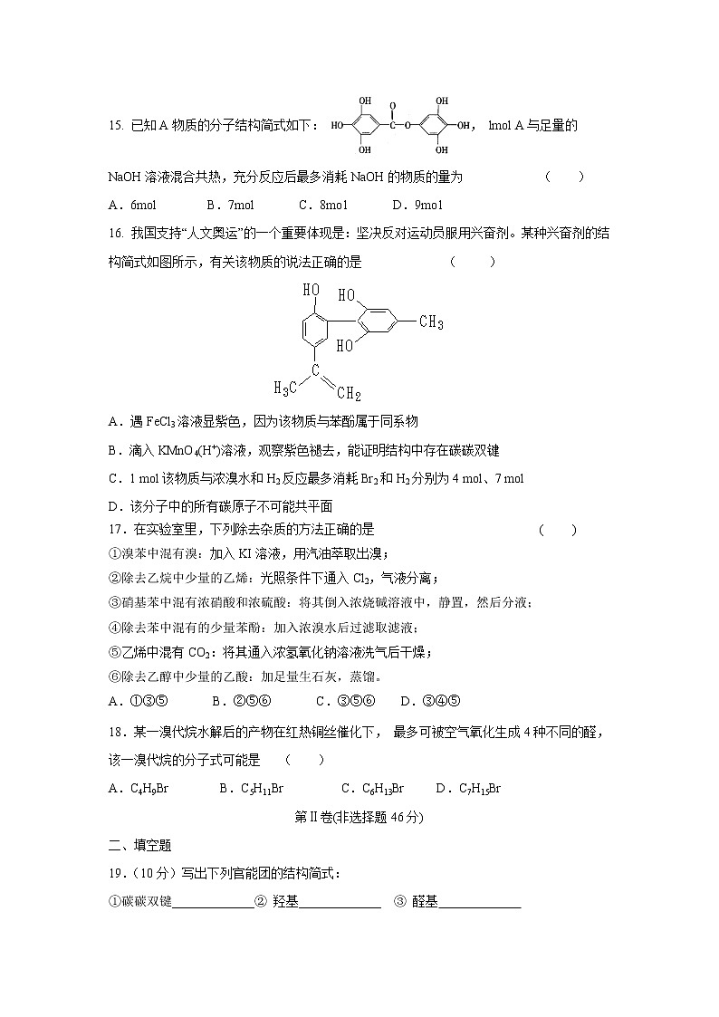 【化学】陕西省渭南市尚德中学2018-2019高二下学期期中考试03