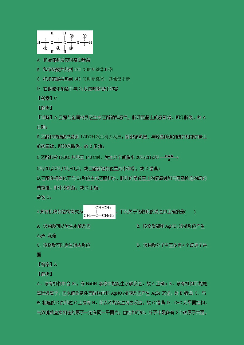 【化学】陕西省延安市吴起县高级中学2018-2019学年高二下学期期中考试基础试卷(解析版)第2页