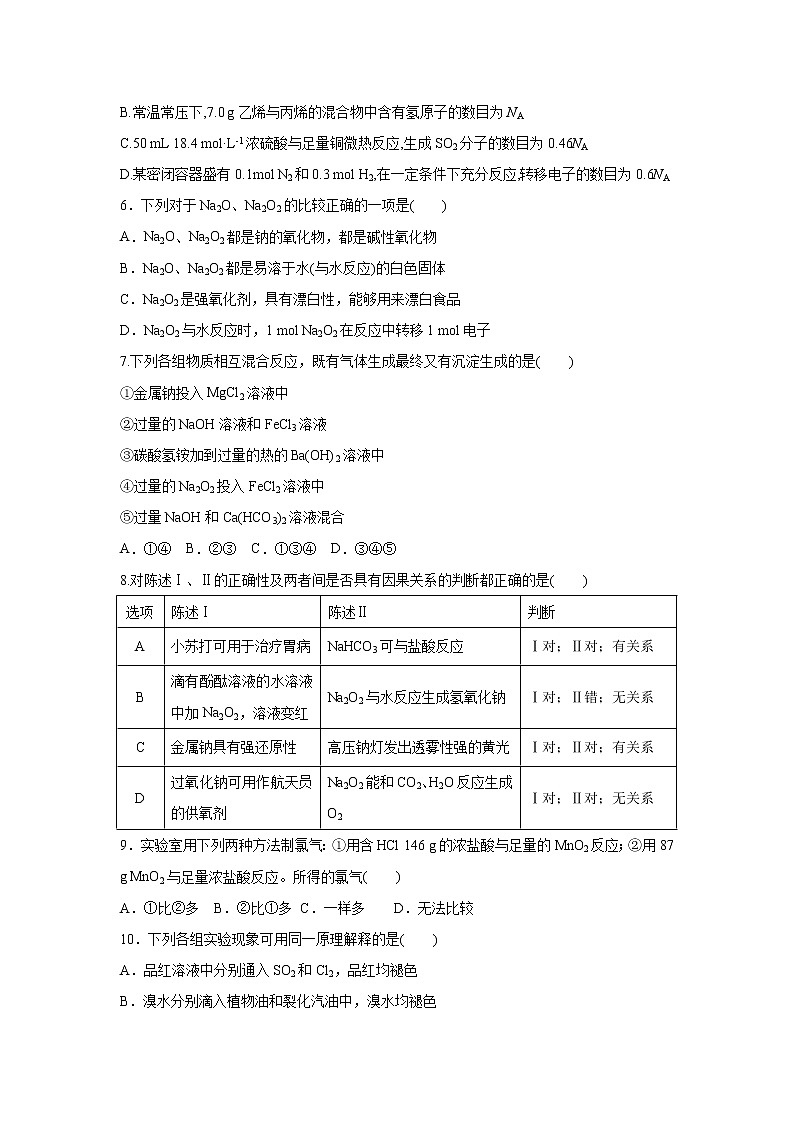 【化学】陕西省榆林市第二中学2018-2019学年高二下学期期中考试第2页