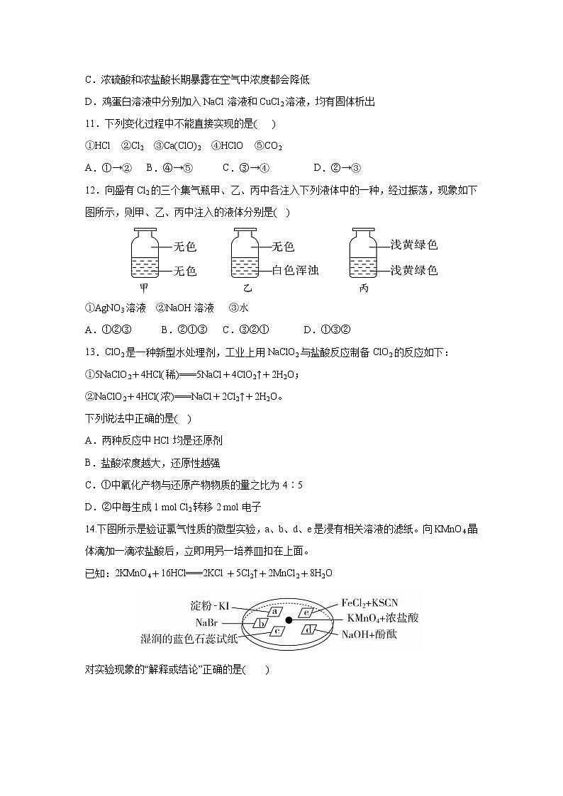 【化学】陕西省榆林市第二中学2018-2019学年高二下学期期中考试第3页