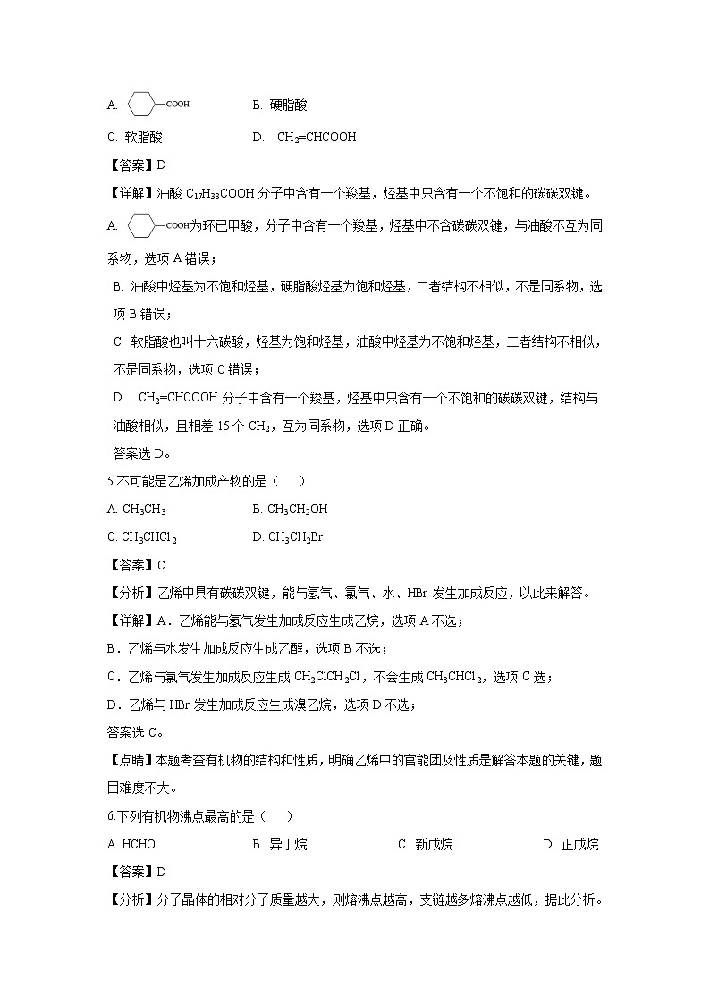 【化学】上海交通大学附属中学2018-2019学年高二下学期期中考试（解析版）02