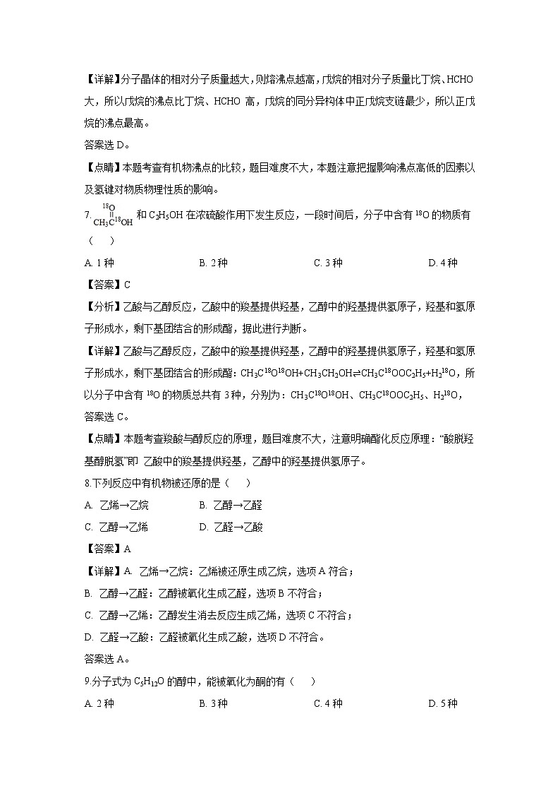 【化学】上海交通大学附属中学2018-2019学年高二下学期期中考试（解析版）03