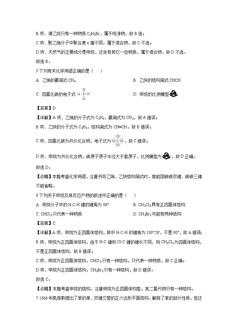 【化学】上海市光明中学2018-2019学年高二下学期期中考试（解析版）02