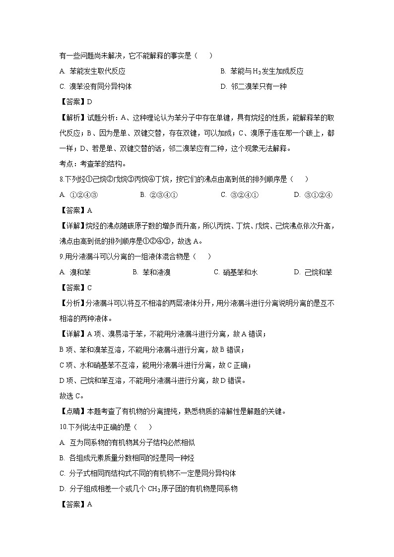 【化学】上海市光明中学2018-2019学年高二下学期期中考试（解析版）03