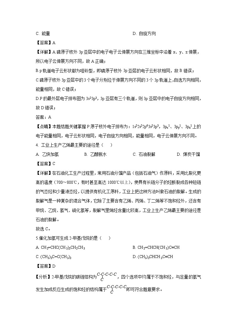 【化学】上海大学附属中学2018-2019学年高二下学期期中考试（解析版）02
