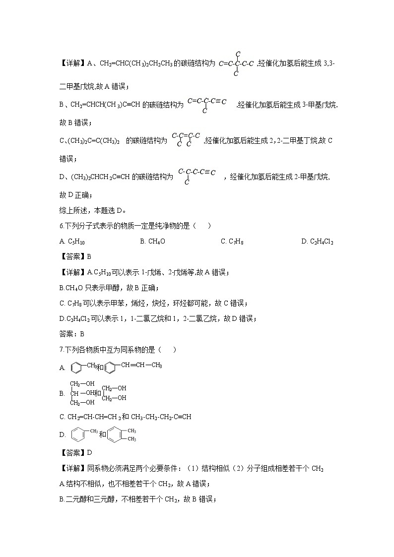 【化学】上海大学附属中学2018-2019学年高二下学期期中考试（解析版）03