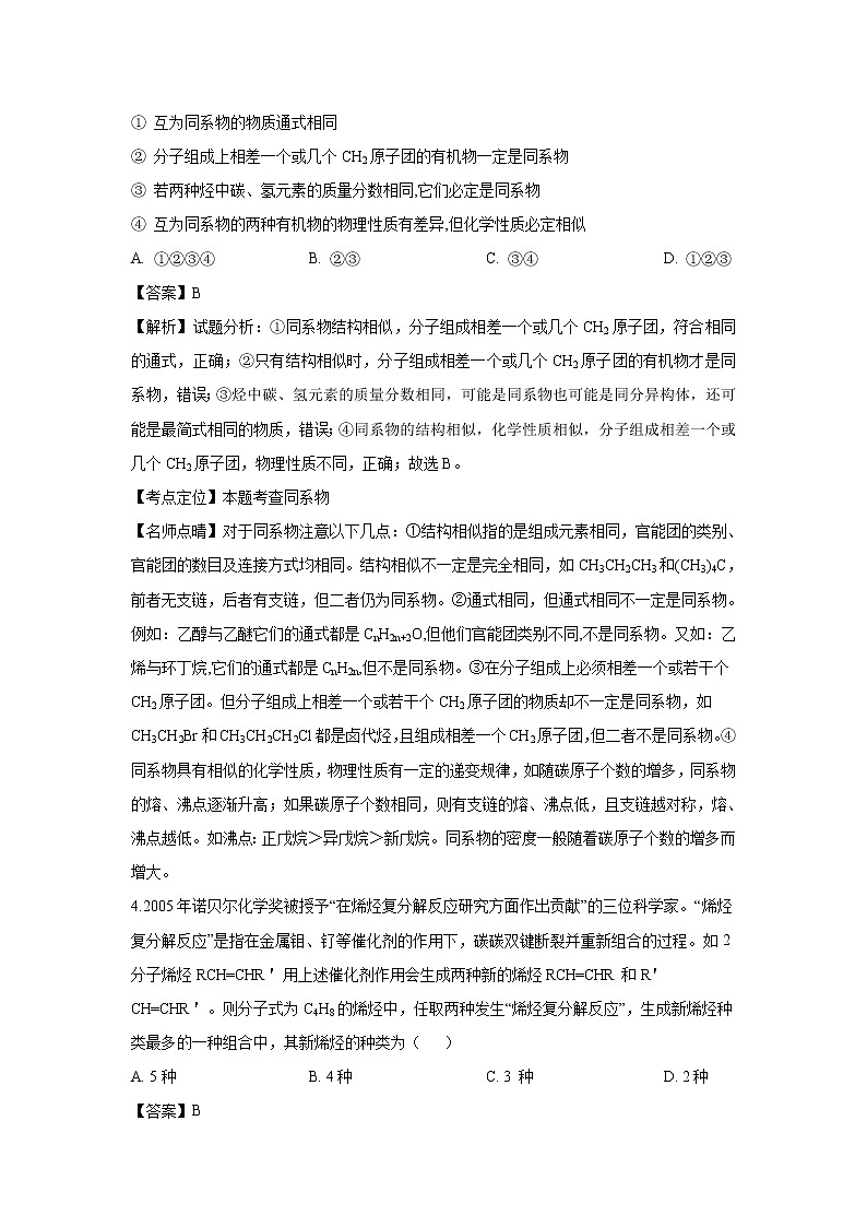 【化学】上海市行知中学2018-2019学年高二下学期期中考试（等级考）（解析版）02