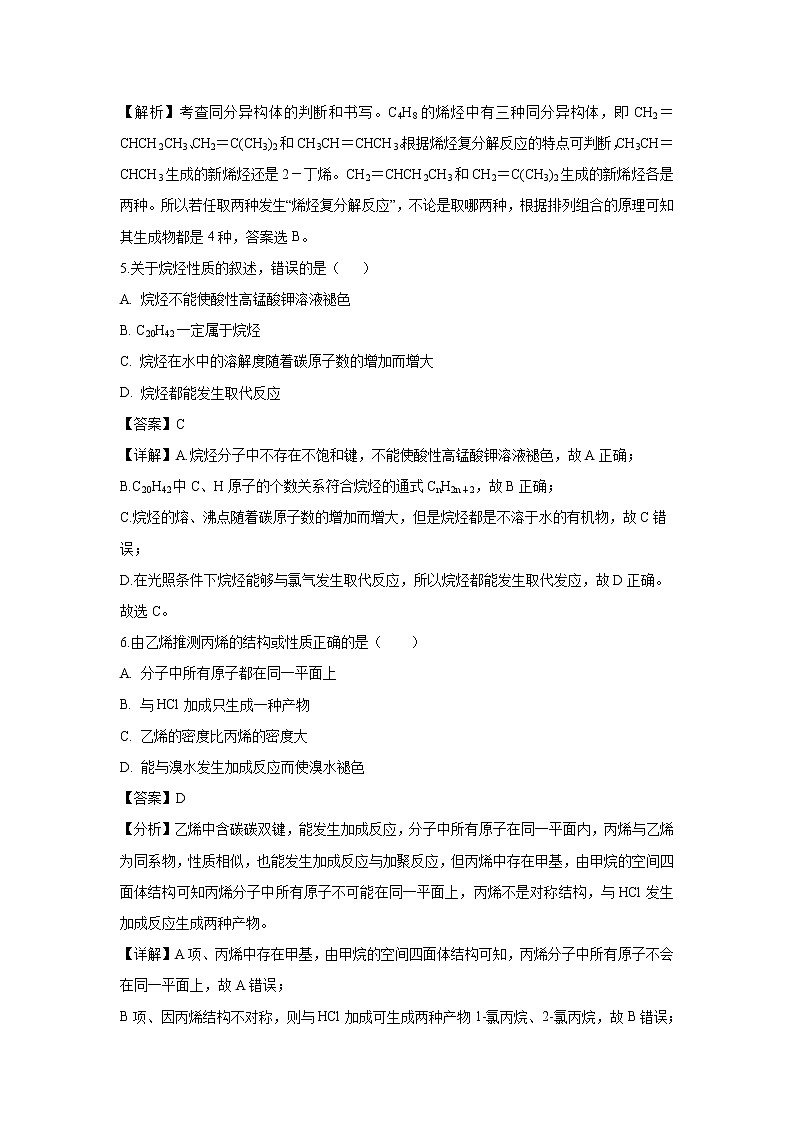 【化学】上海市行知中学2018-2019学年高二下学期期中考试（等级考）（解析版）03