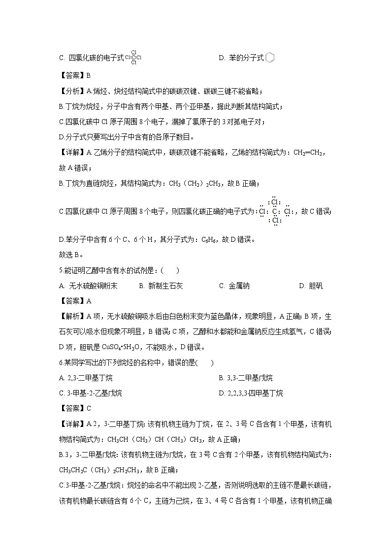 【化学】上海市罗店中学2018-2019学年高二下学期期中考试（解析版）02