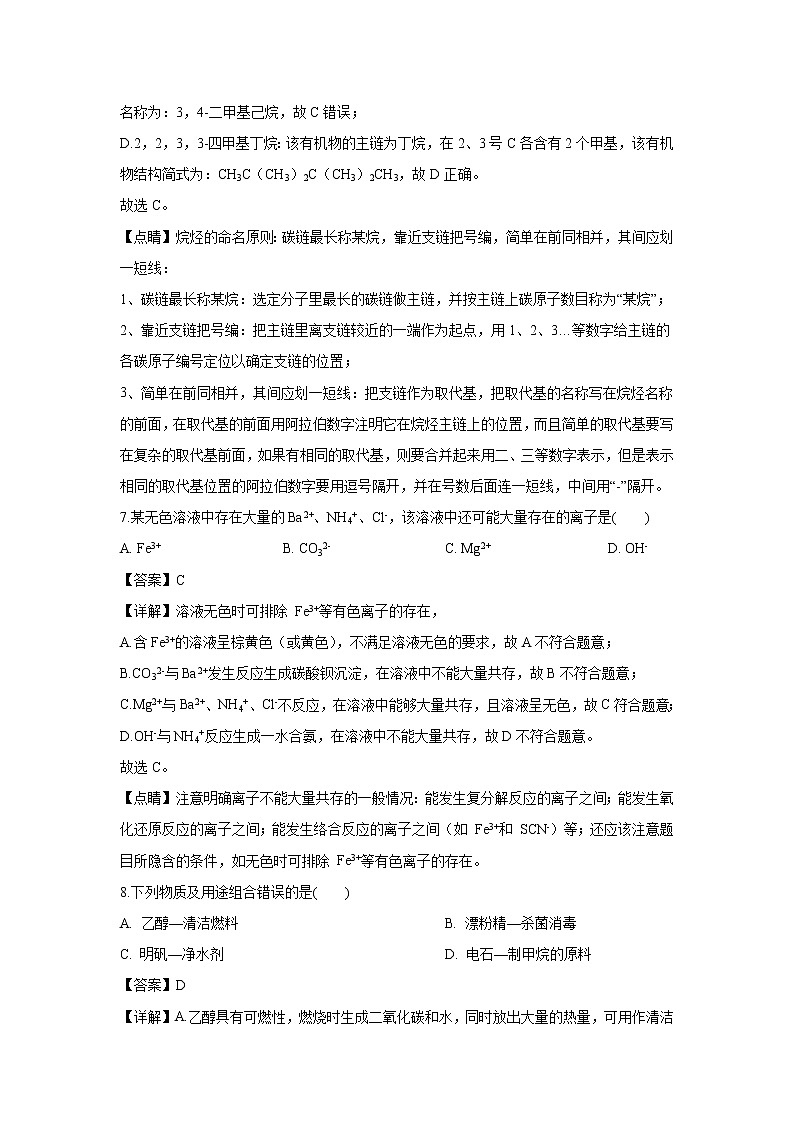 【化学】上海市罗店中学2018-2019学年高二下学期期中考试（解析版）03