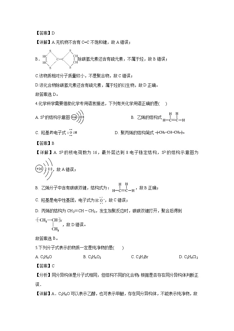 【化学】上海市大同中学2018-2019学年高二下学期期中考试（等级考）（解析版）02