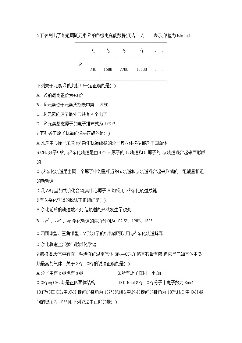 【化学】四川省成都外国语学校2018-2019学年高二下学期期中考试（解析版）第2页