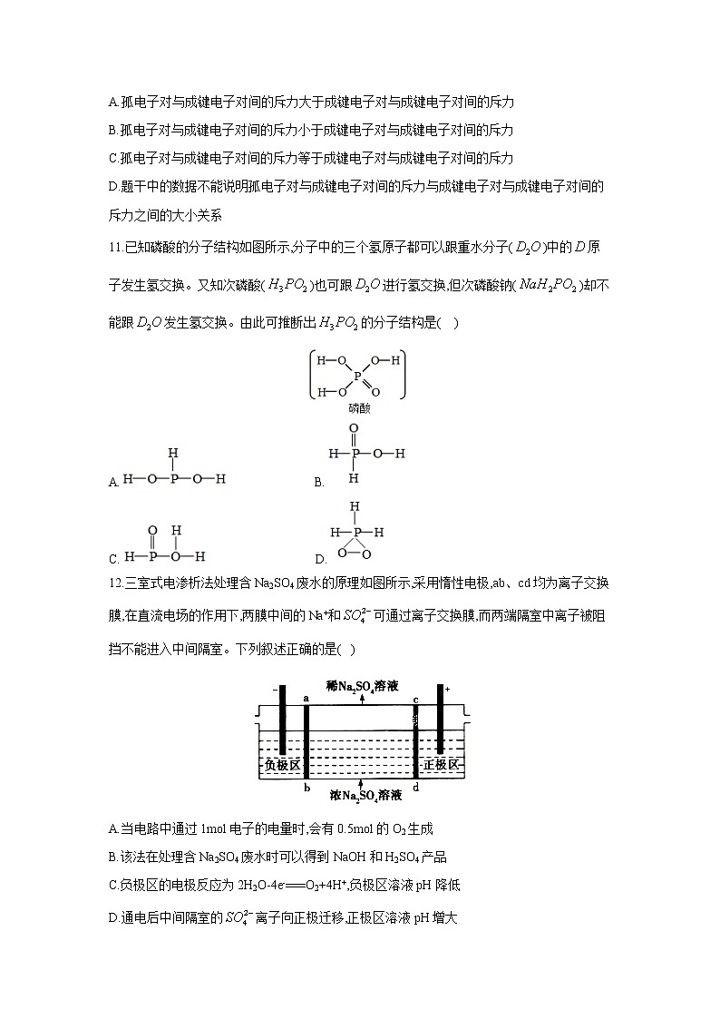 【化学】四川省成都外国语学校2018-2019学年高二下学期期中考试（解析版）第3页