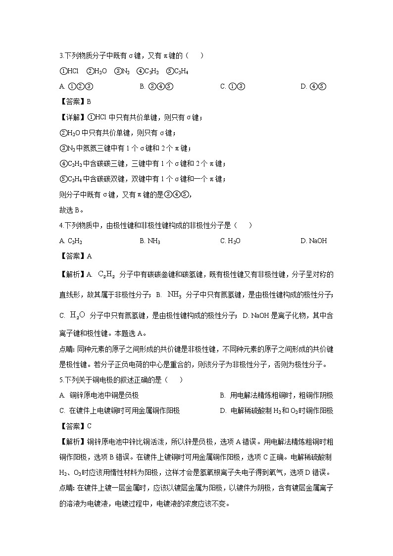 【化学】四川省成都市棠湖中学2018-2019学年高二下学期期中考试（解析版）02