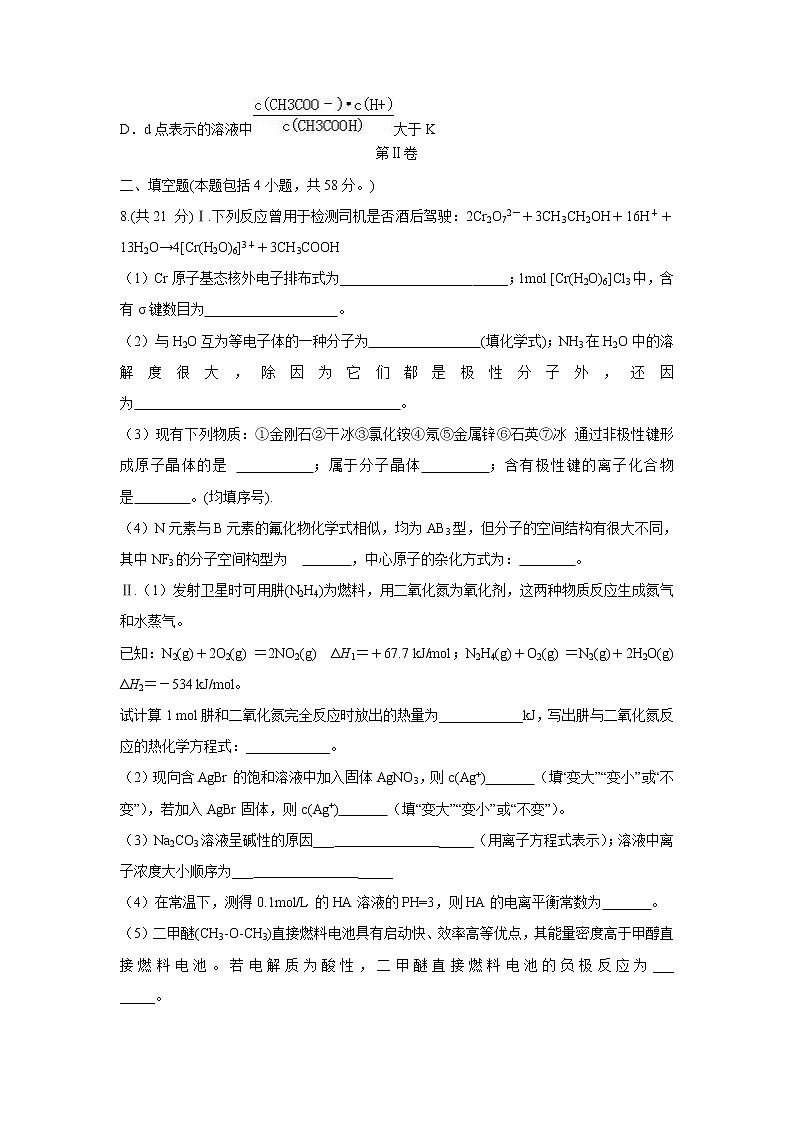 【化学】四川省广元市2018-2019高二下学期期中考试03