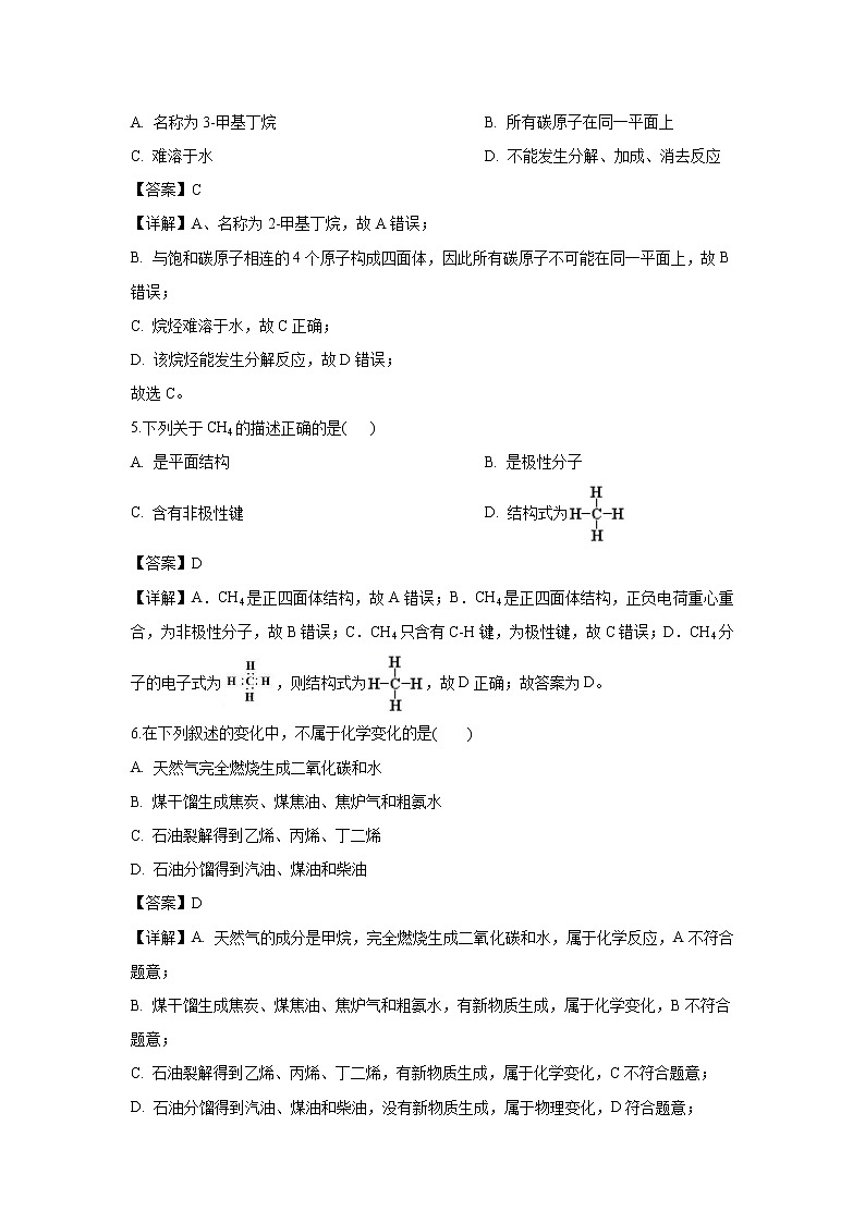 【化学】上海市吴淞中学2018-2019学年高二下学期期中考试（解析版）02