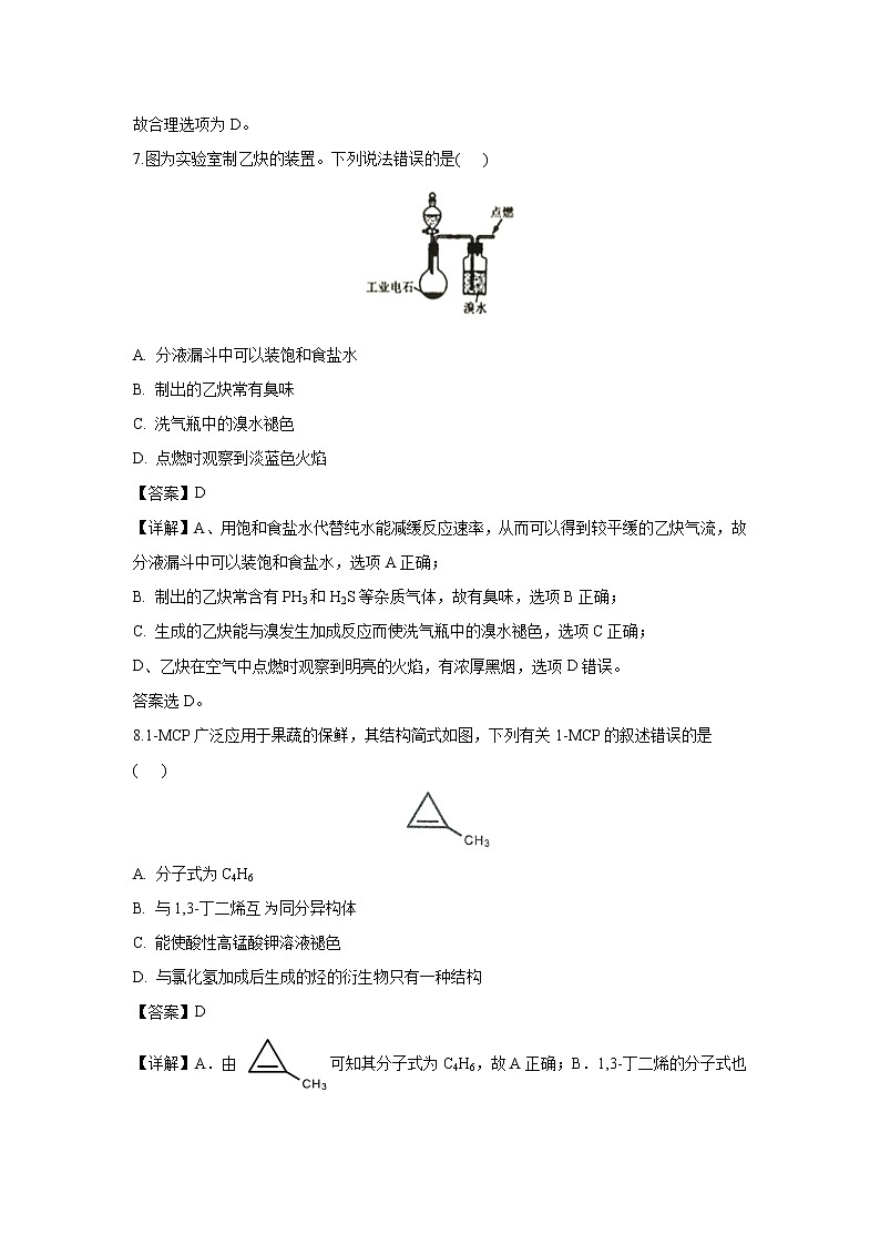 【化学】上海市吴淞中学2018-2019学年高二下学期期中考试（解析版）03