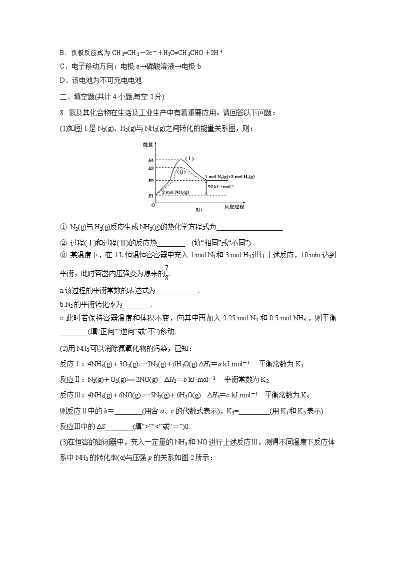【化学】四川省阆中中学2018-2019学年高二下学期期中考试第3页