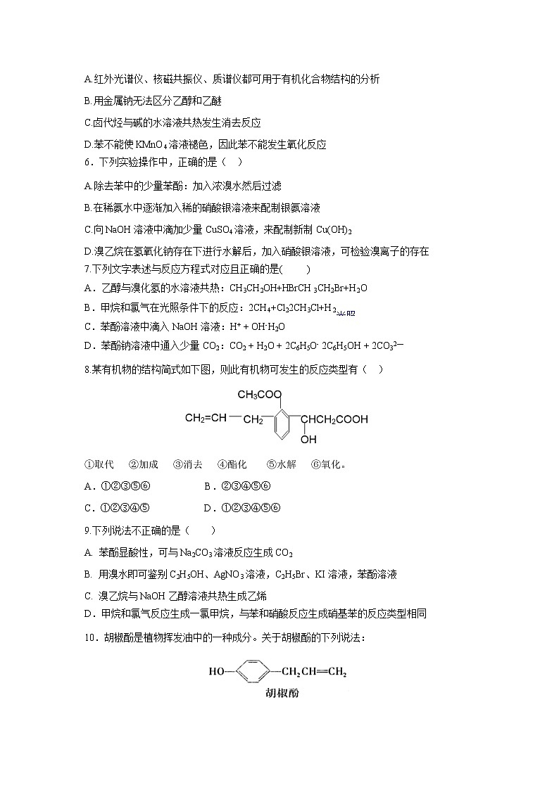 【化学】四川省攀枝花市第十五中学校2018-2019学年高二下学期期中考试02