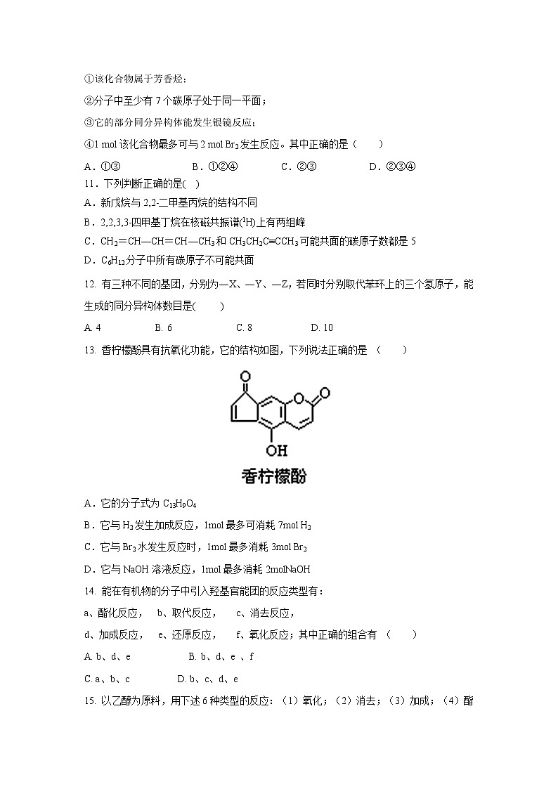 【化学】四川省攀枝花市第十五中学校2018-2019学年高二下学期期中考试03