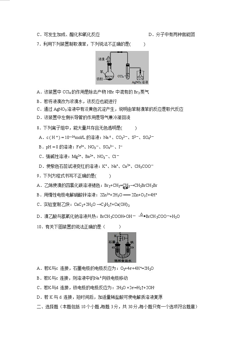 【化学】四川省绵阳市江油中学2018-2019高二下学期期中考试第2页