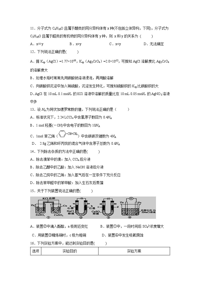 【化学】四川省绵阳市江油中学2018-2019高二下学期期中考试第3页