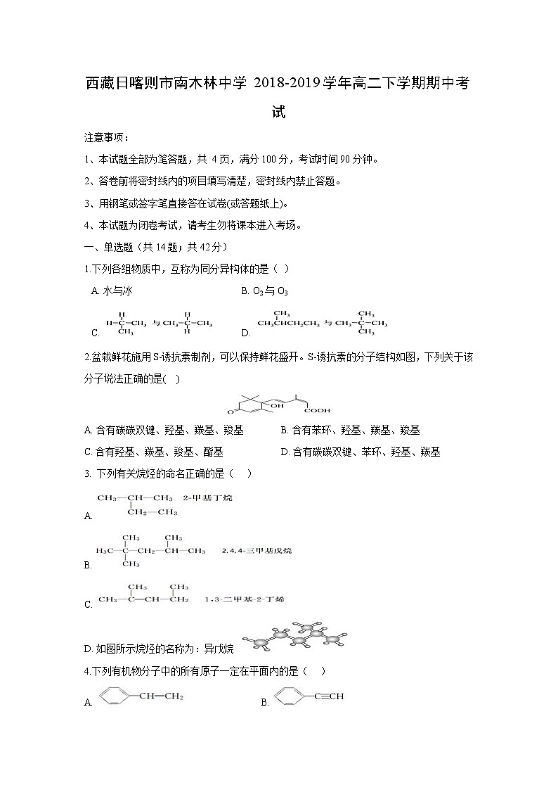 【化学】西藏日喀则市南木林中学2018-2019学年高二下学期期中考试01