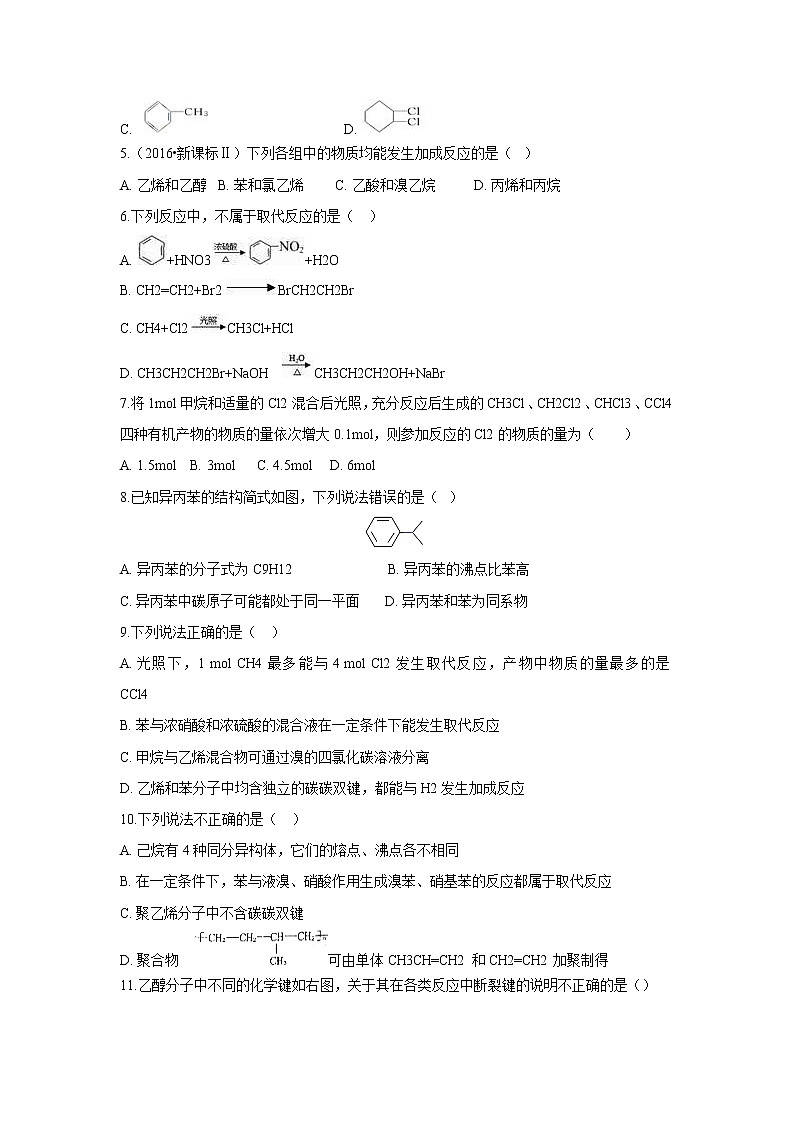【化学】西藏日喀则市南木林中学2018-2019学年高二下学期期中考试02