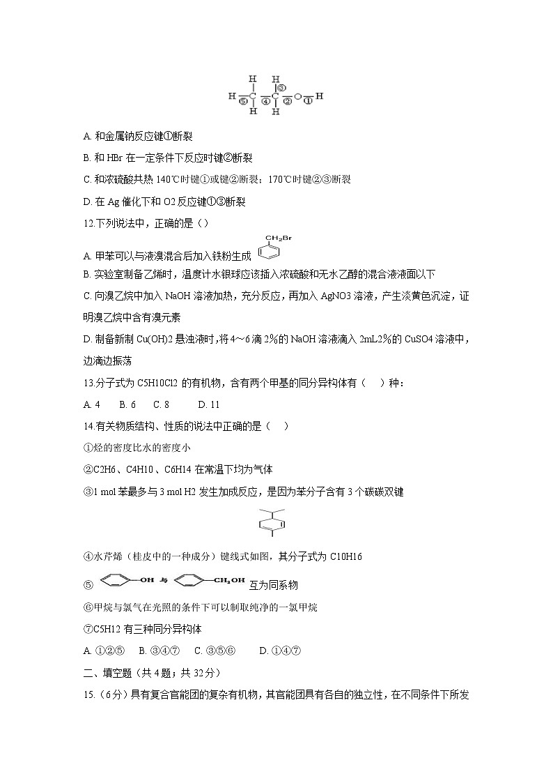 【化学】西藏日喀则市南木林中学2018-2019学年高二下学期期中考试03