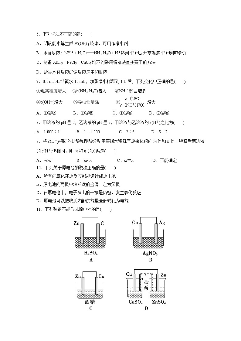 【化学】四川省遂宁中学外国语实验学校2018-2019学年高二下学期期中考试第2页