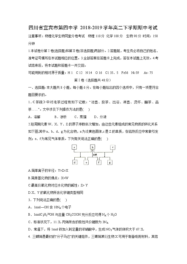 【化学】四川省宜宾市第四中学2018-2019学年高二下学期期中考试第1页