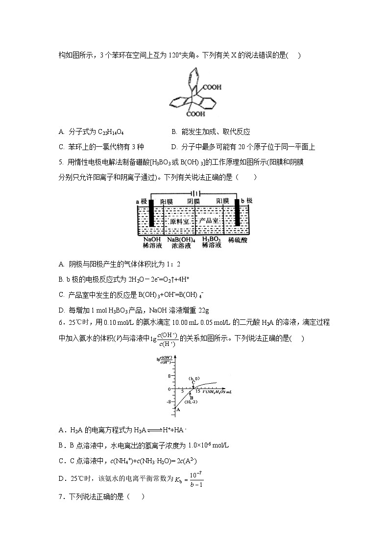 【化学】四川省宜宾市第四中学2018-2019学年高二下学期期中考试第2页