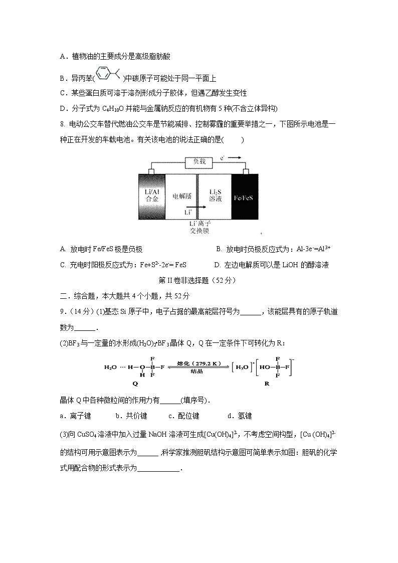 【化学】四川省宜宾市第四中学2018-2019学年高二下学期期中考试第3页